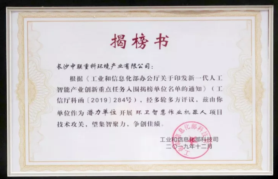 重磅！盈峰环境跻身中国顶级AI阵营，成为环卫智慧机器人产业创新“国家队”！