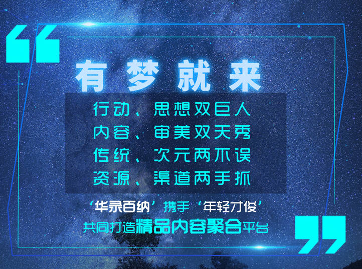 华录百纳事业合伙人招募计划，要的就是你！