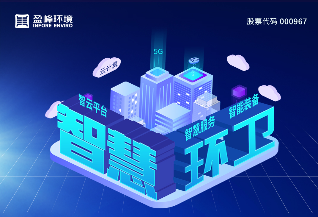 盈峰环境发布2019年年报：归母净利润13.61亿，同比增长46.62%