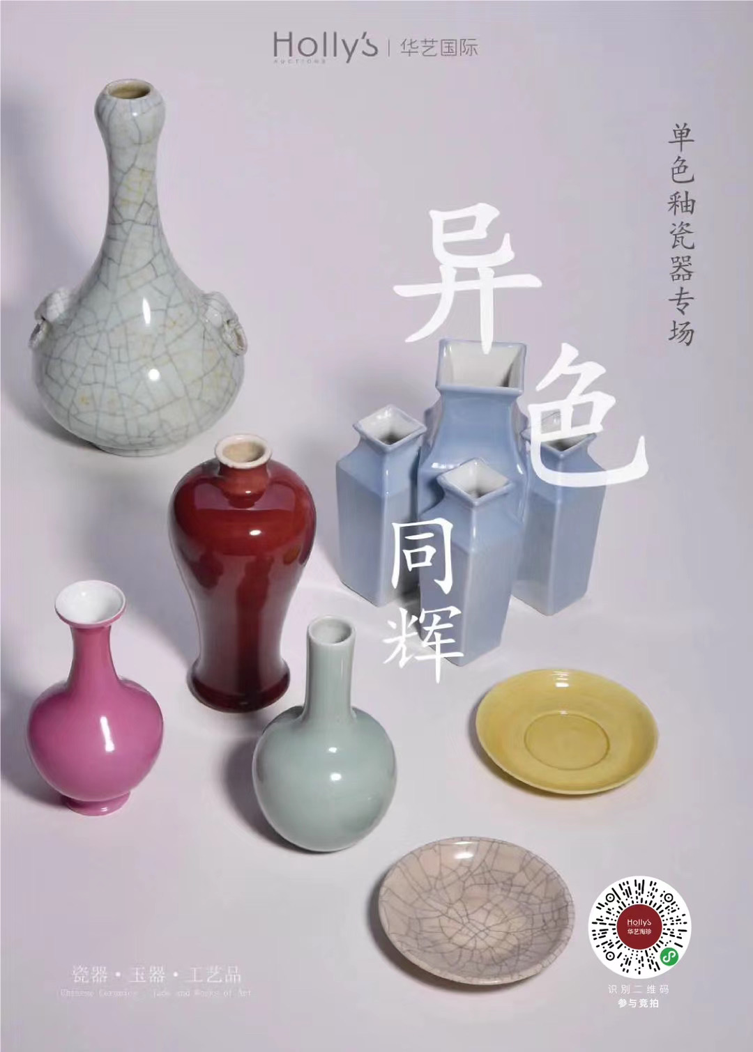 华艺淘珍11期展拍 | 四月收官之战，14大专场邀您共享线上拍卖盛典