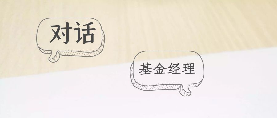 盈峰资本周奇伟：恐慌情绪无法掩盖好企业的价值