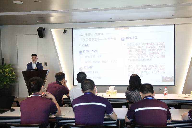盈峰集团近期热点证券法律法规和政策培训圆满结束