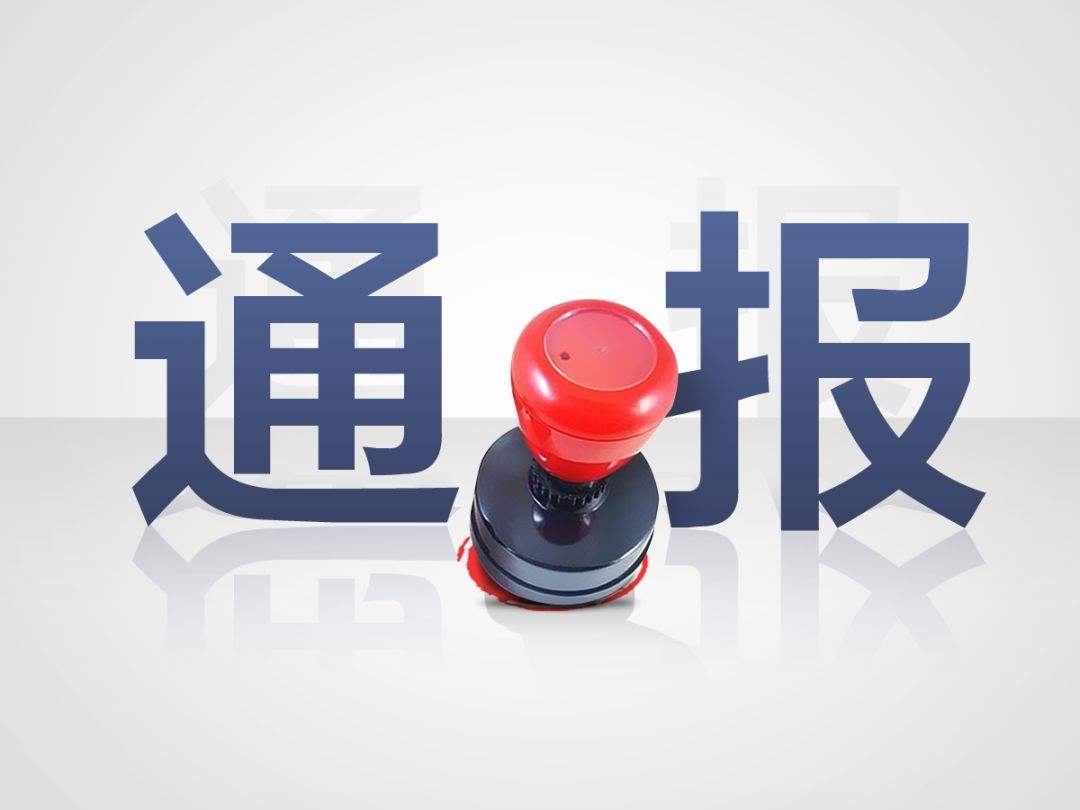 敲黑板！盈峰集团重要情况通报制度重点内容有哪些？