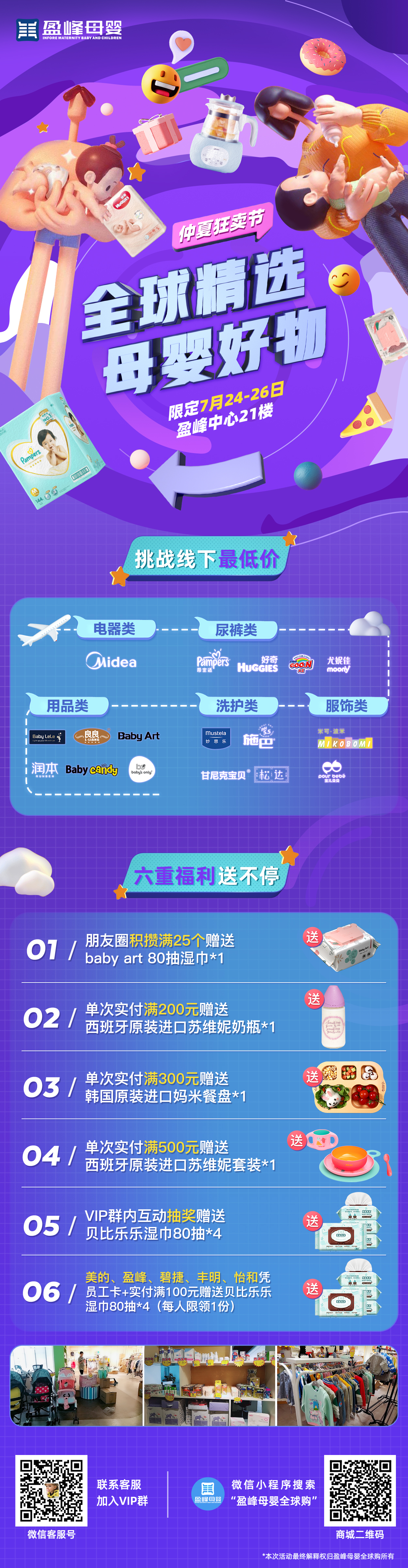 内购福利 | 仲夏疯买节·母婴用品全球购2020年盈峰员工优惠活动