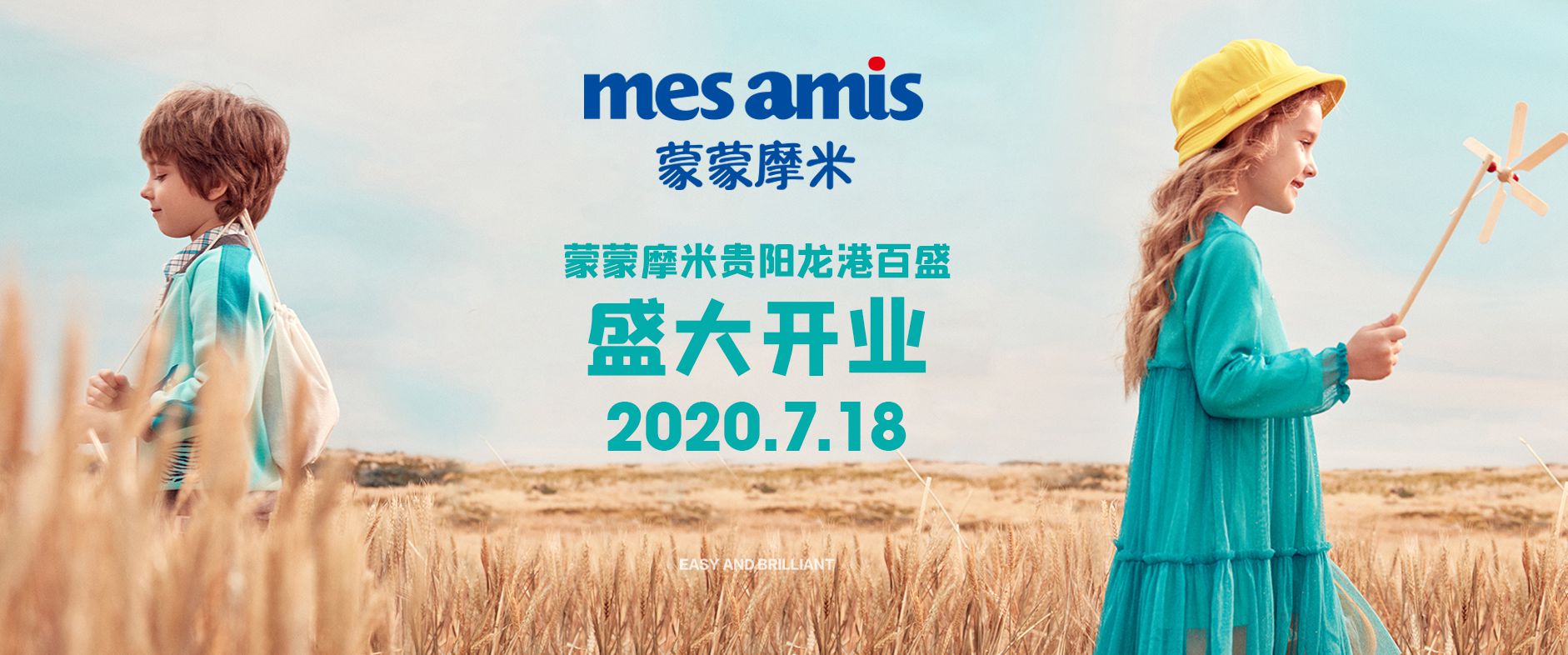 贵阳，新店有约 | Mes amis龙港百盛开业在即