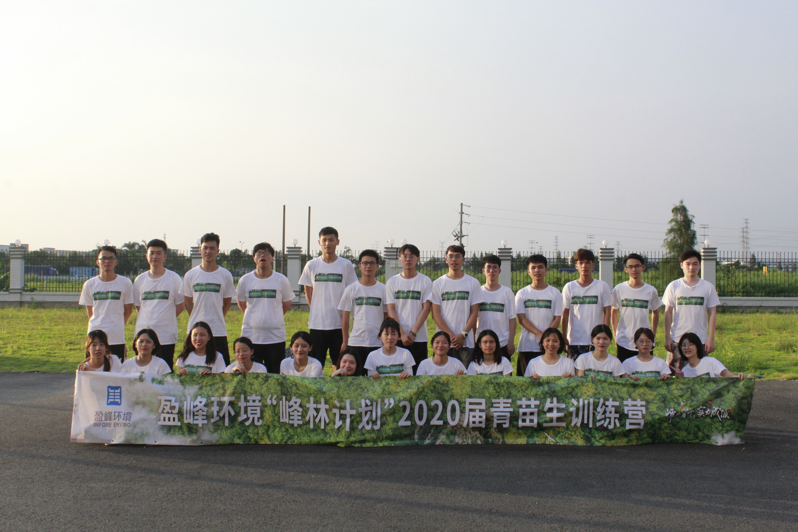 峰位青年 实力成派 | 固废处理及运营事业部“峰林计划”2020届青苗生训练营开营仪式圆满落幕