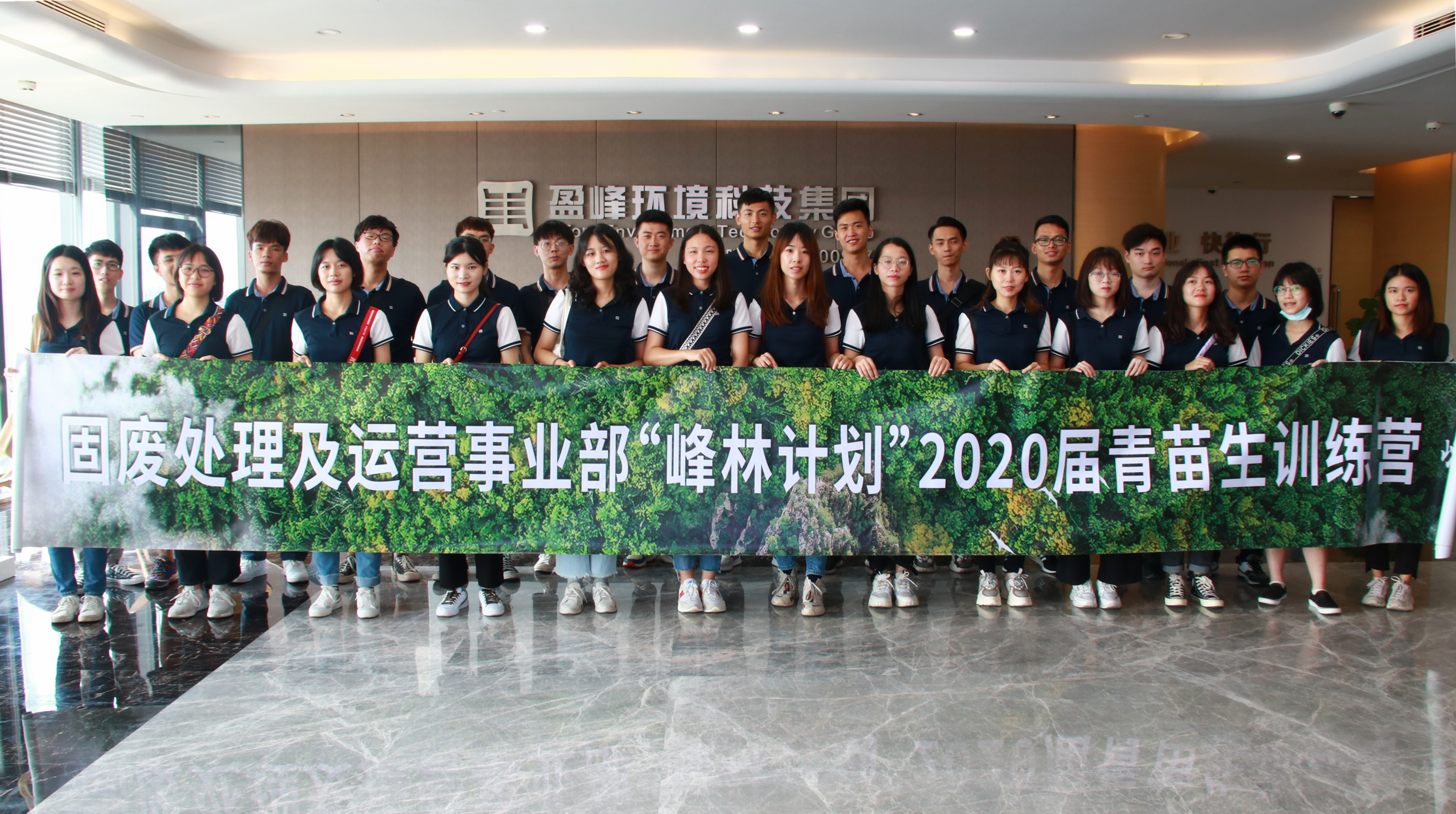 职场进阶 | 固废处理及运营事业部“峰林计划”2020届青苗生训练营第二弹