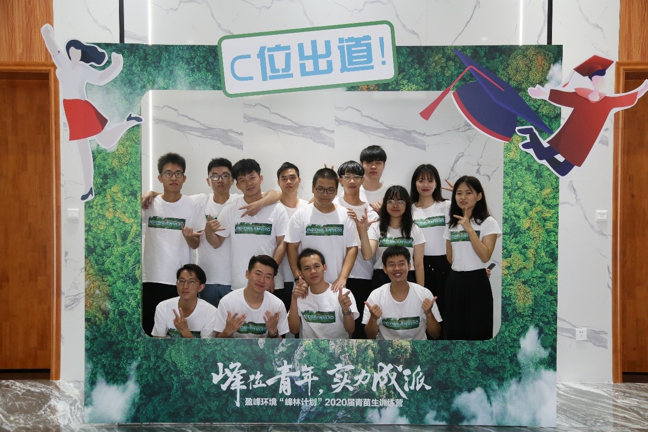 峰位青年 实力成派 | 监测及治理事业部“峰林计划”2020届青苗生训练营开营仪式圆满结束