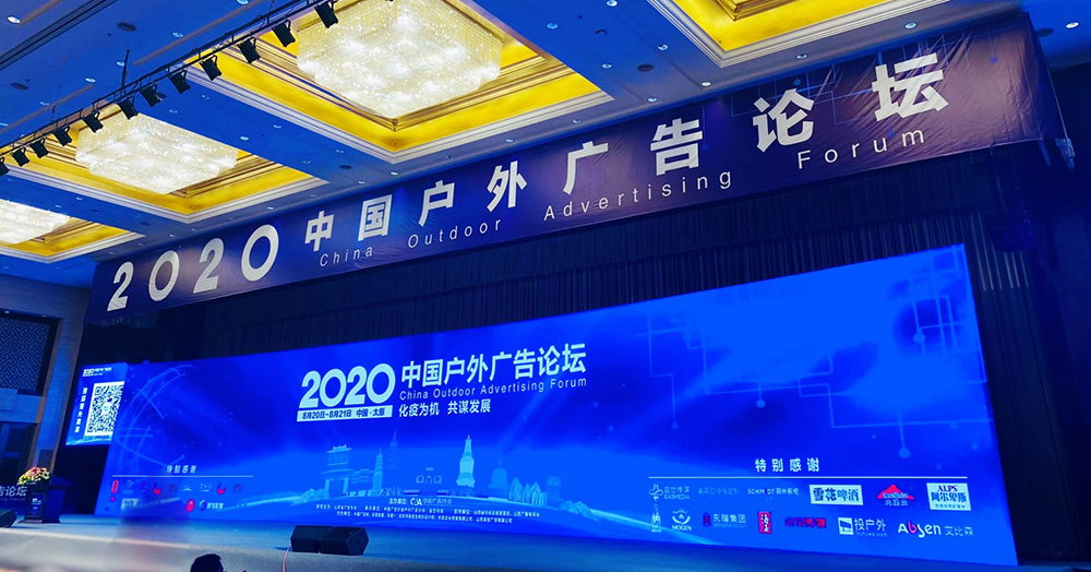 广州塔荣获2020中国户外广告论坛城市地标广告媒体大奖