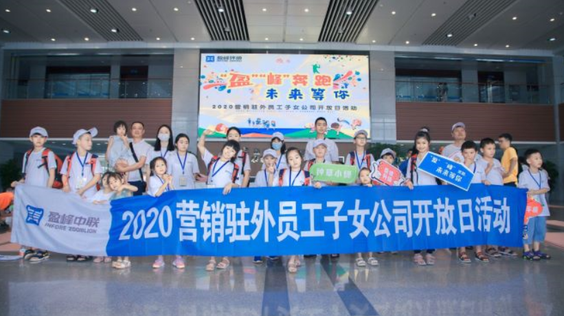 “盈”“峰”奔跑，未来等你——装备事业部营销驻外子女公司开放日
