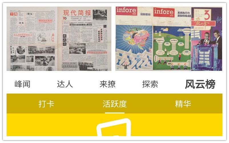 专栏丨独家记忆③：盈峰集团企业文化载体“变形记”