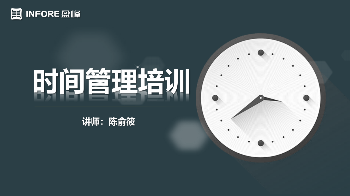 “管理时间，绽放生命”—— 盈峰材料“百家大讲坛”第一讲圆满举办！