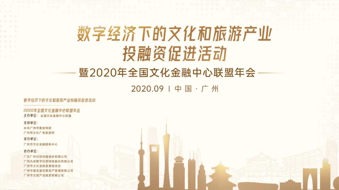 盈峰普惠荣获第二届广州文化金融“ 红木棉” 奖