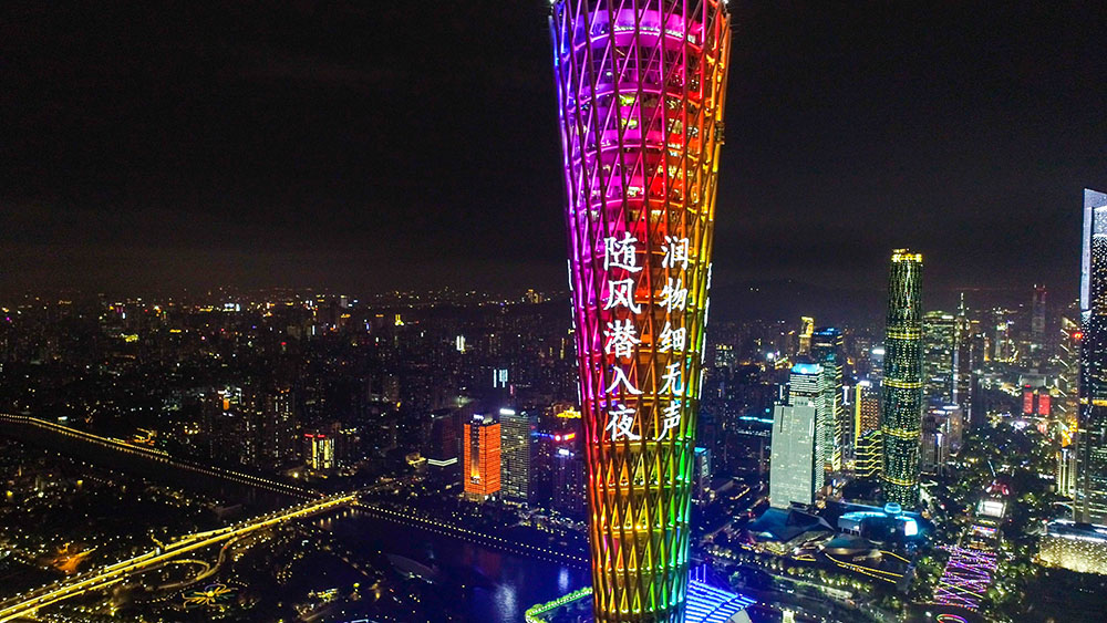 广州塔古诗霸屏，华录百纳向所有教师致以最高的节日祝福！