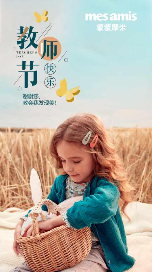 蒙蒙摩米祝：老师们节日快乐！