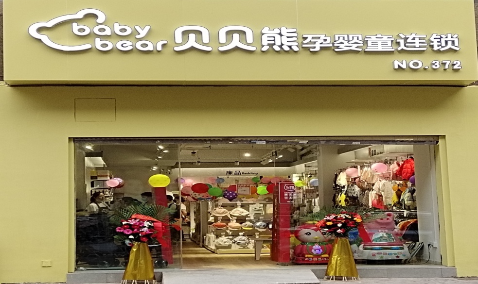【新店速递】武汉南京新店齐发~贝贝熊等你哦