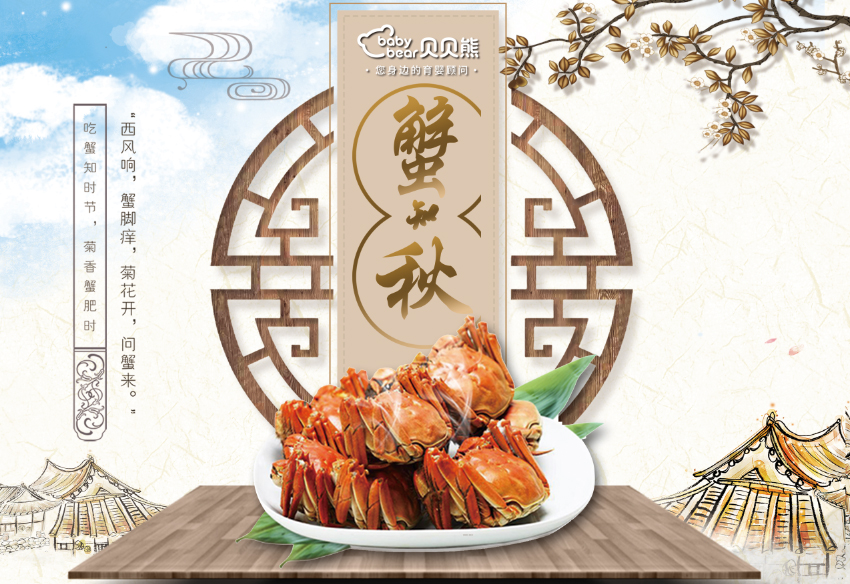 贝贝熊蟹礼物来啦~遥遥领鲜，无蟹可及!