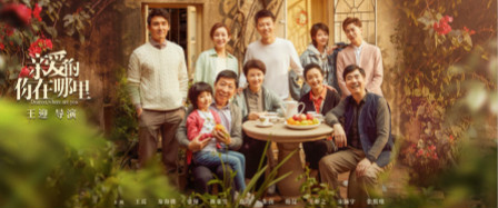 《亲爱的，你在哪里》关照现实，获《人民日报》《光明日报》双双点赞