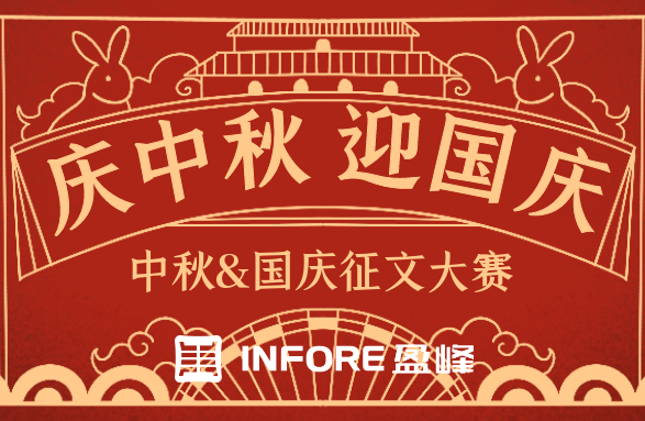 中秋&国庆征文大赛丨我有一份情，说与你来听