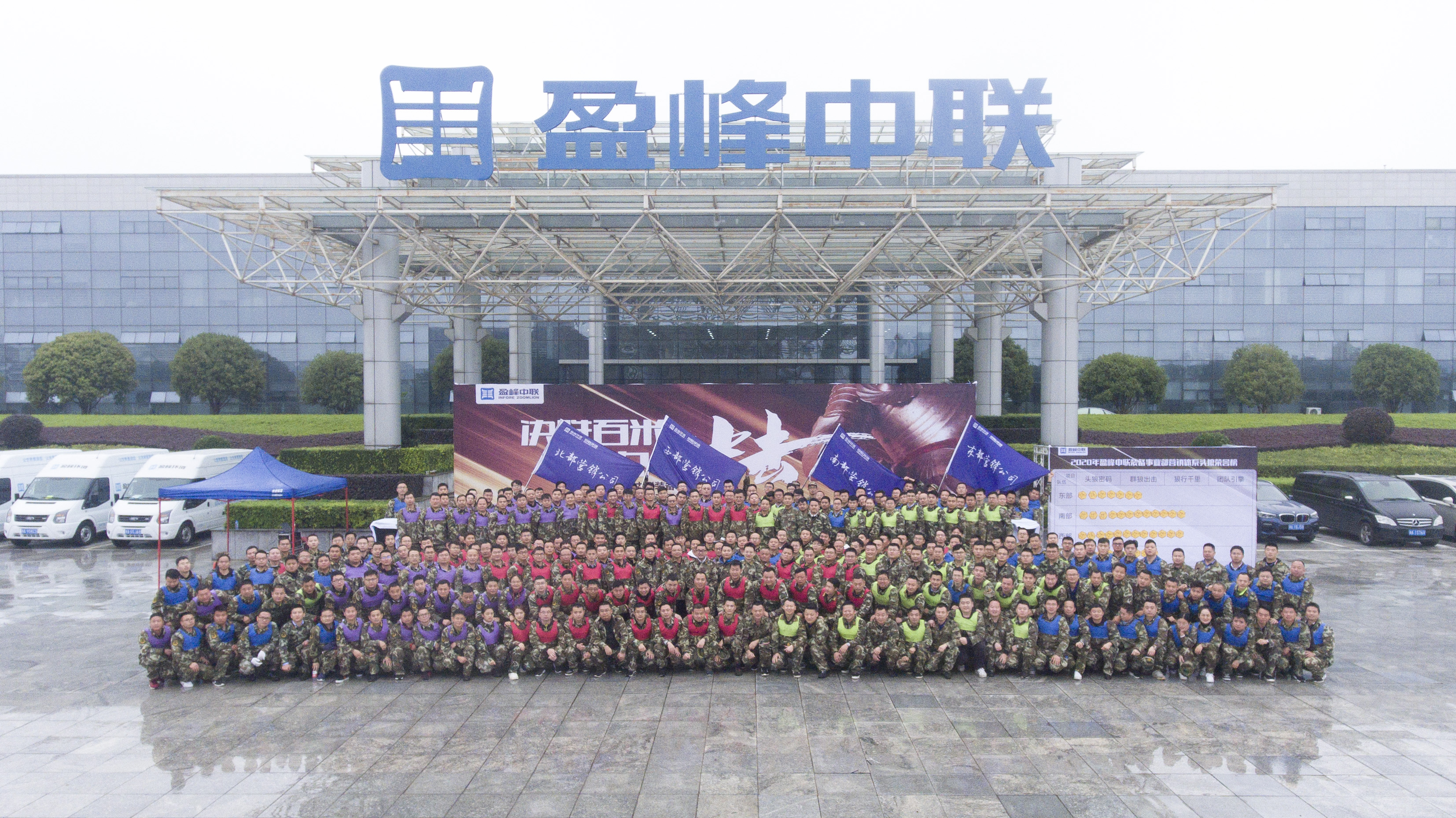 决胜百米，全力冲击|盈峰中联装备营销体系三季度会议圆满成功