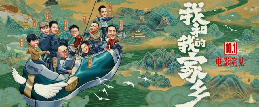 《我和我的家乡》破25亿！稳坐单日票房冠军宝座