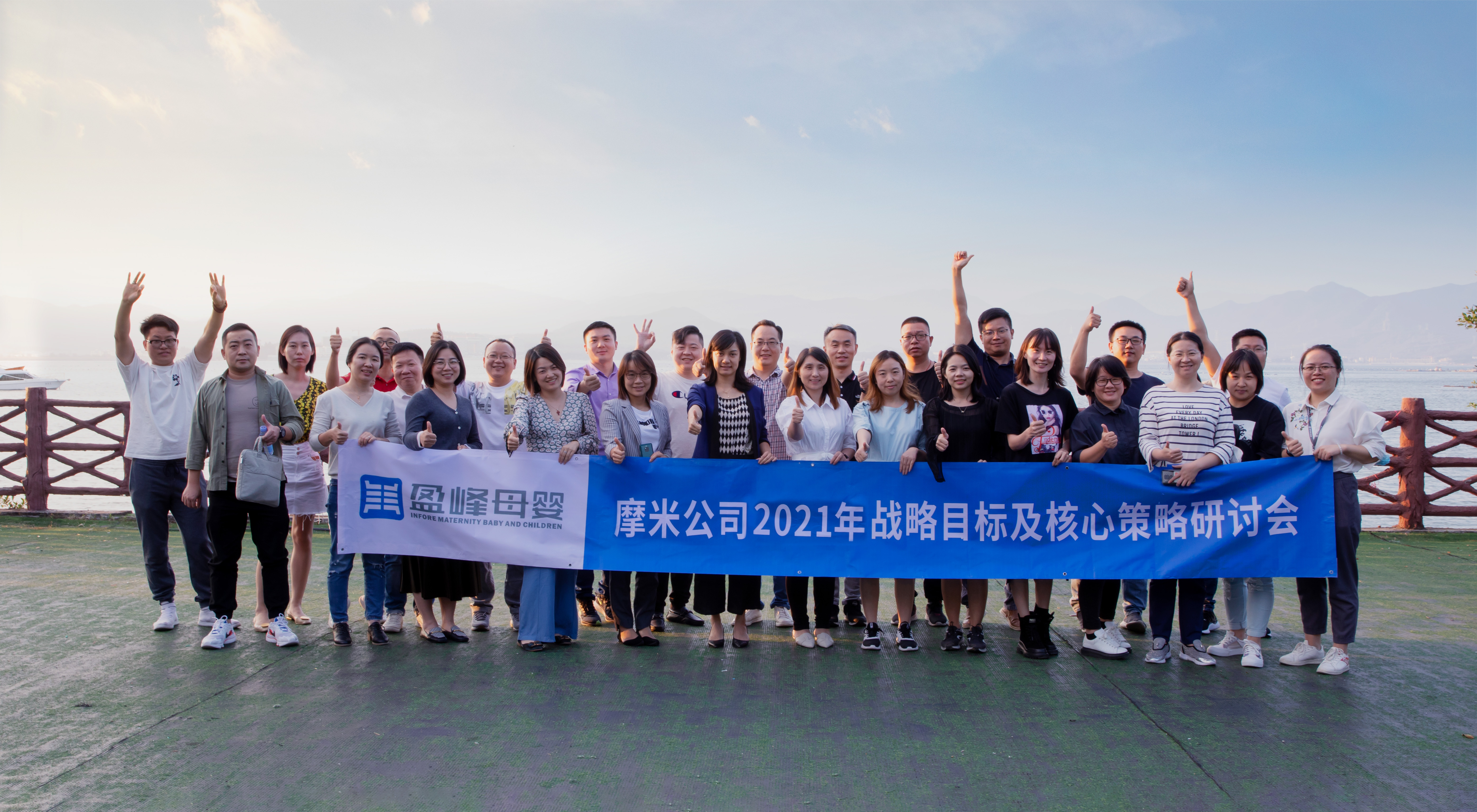 盈峰母婴摩米召开2021年战略目标及核心策略研讨会议