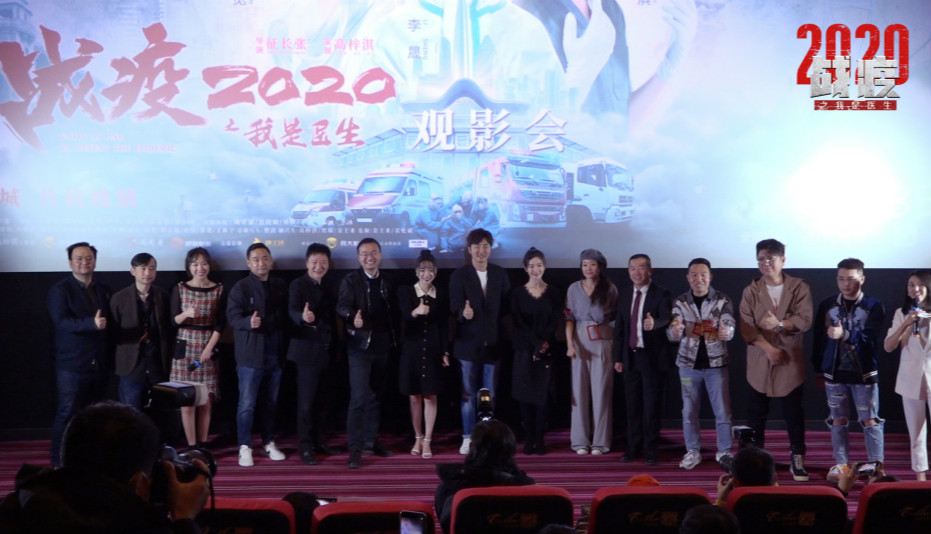 《战疫2020之我是医生》观影会圆满举行 真实温暖引众人落泪