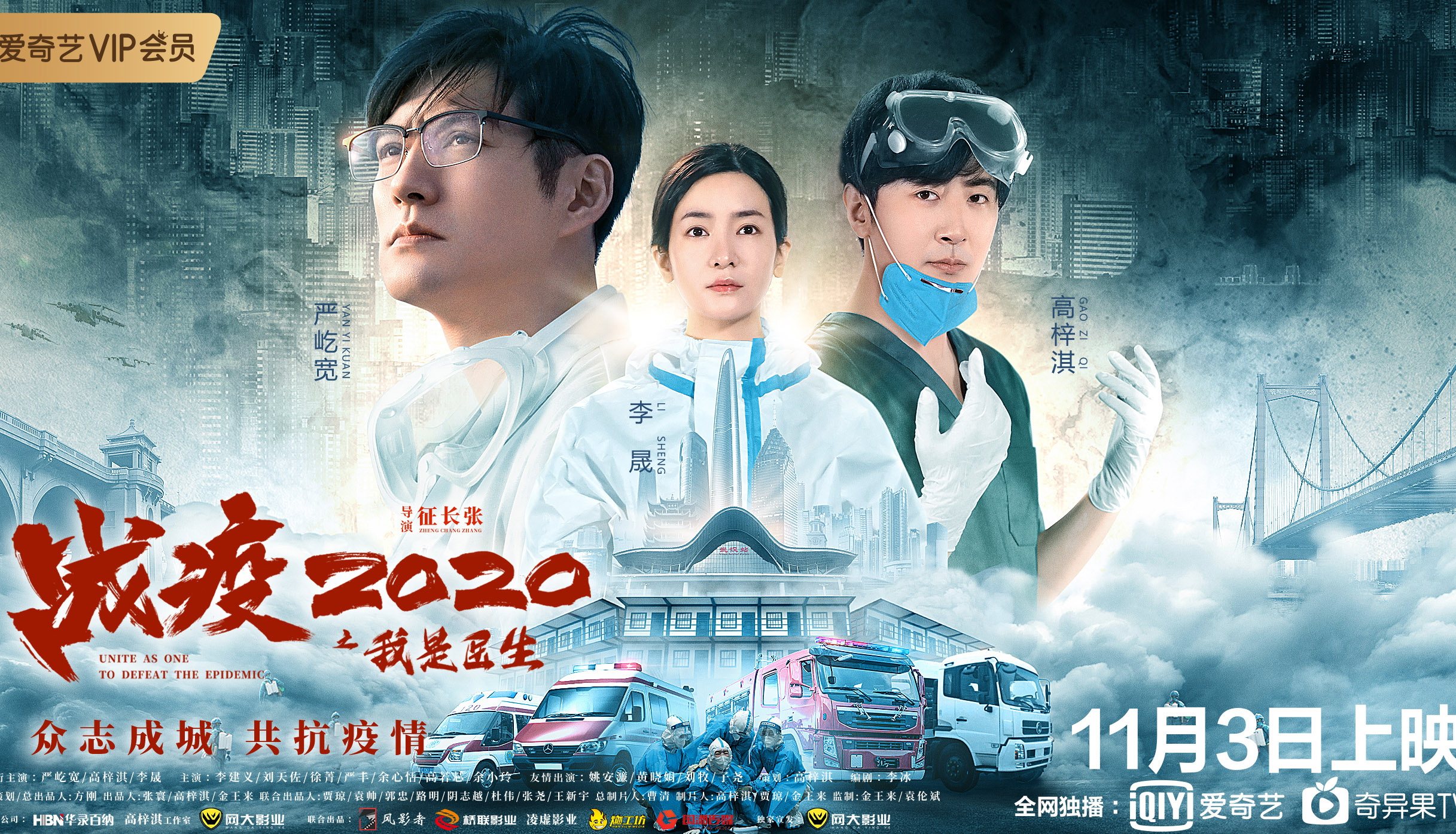 今日上线！《战疫2020之我是医生》真实再现抗疫故事