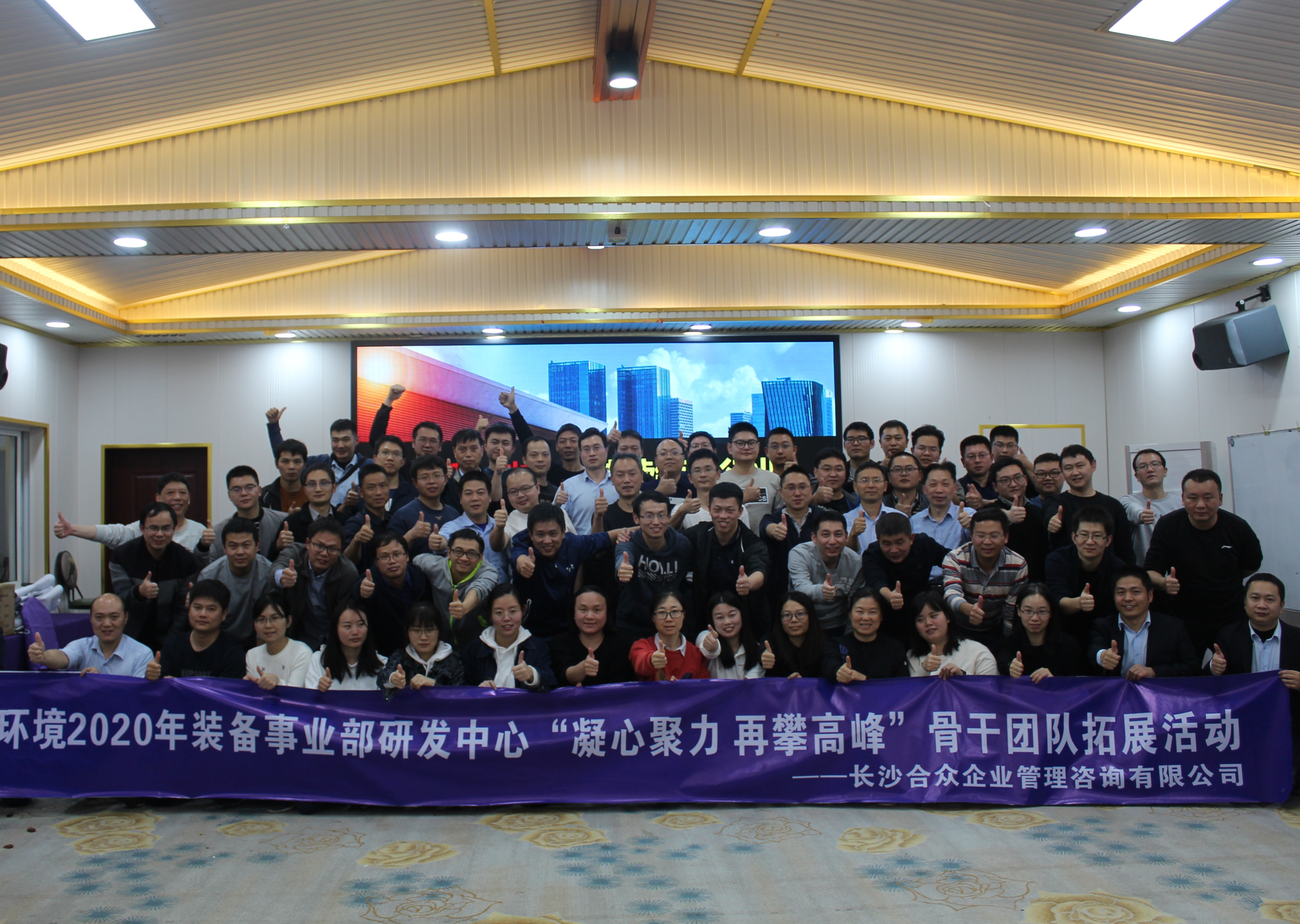 凝心聚力 再攀高峰——装备事业部研发中心骨干团队拓展交流培训活动成功举办