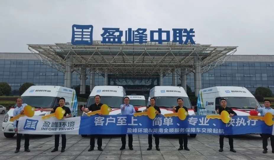客户至上，感恩有您 | 2020年盈峰中联北部营销公司“服务万里行”活动圆满落幕 