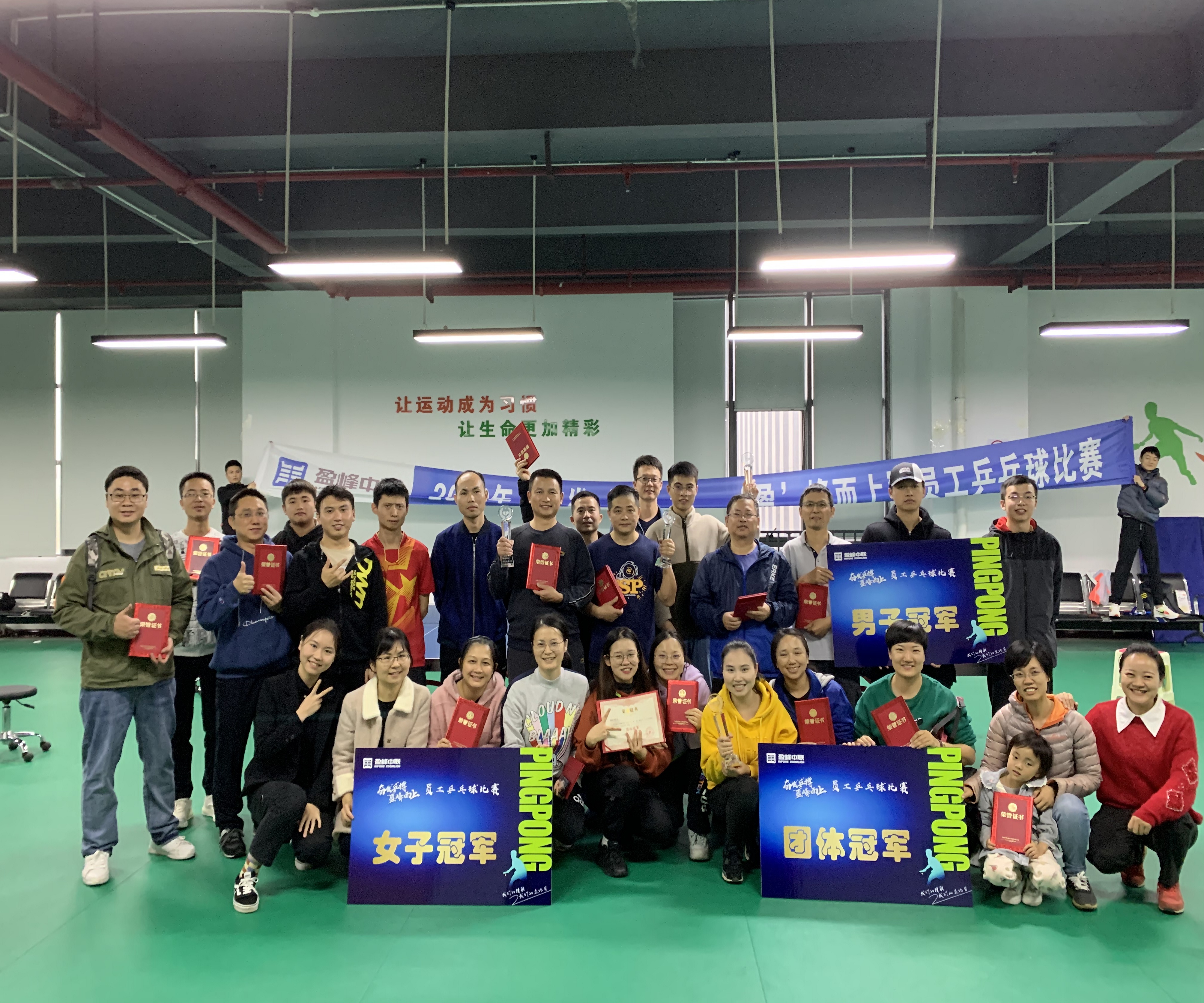 奋力“乒”博 “盈”峰而上 ——2020年盈峰中联员工乒乓球赛圆满成功
