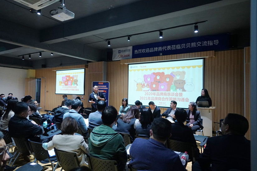 盈峰母婴贝贝熊2020年品牌商恳谈会暨2021年品牌商合作策略沟通会顺利召开
