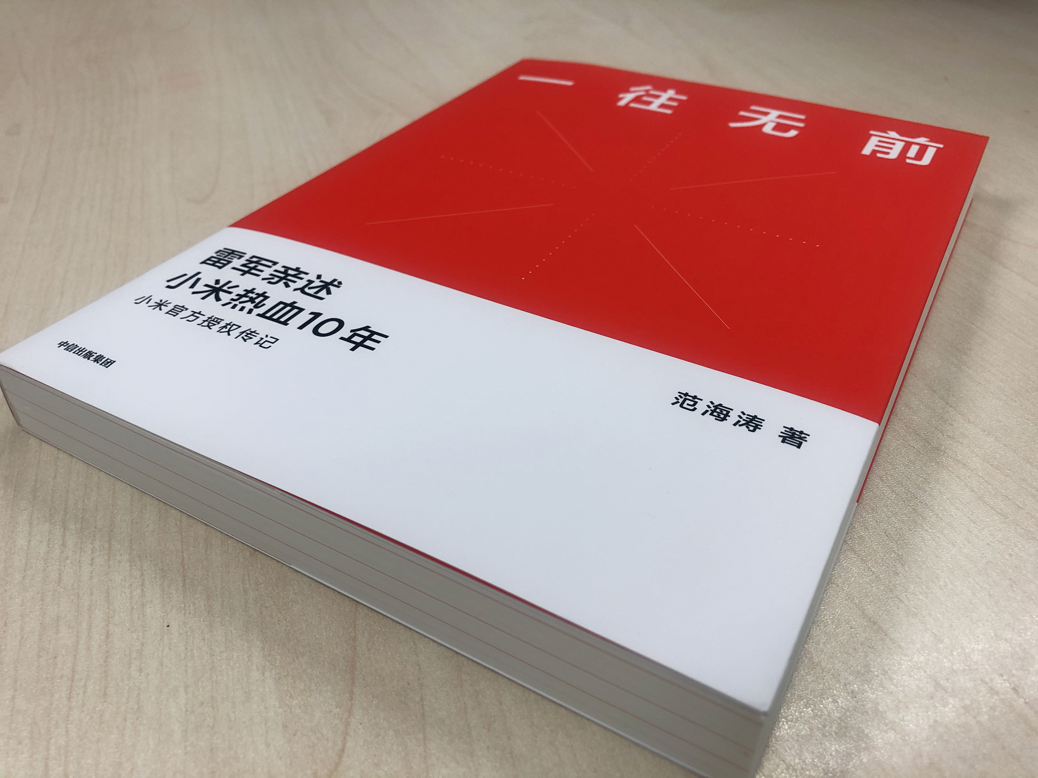 同心同德，一往无前｜读后感《一往无前》