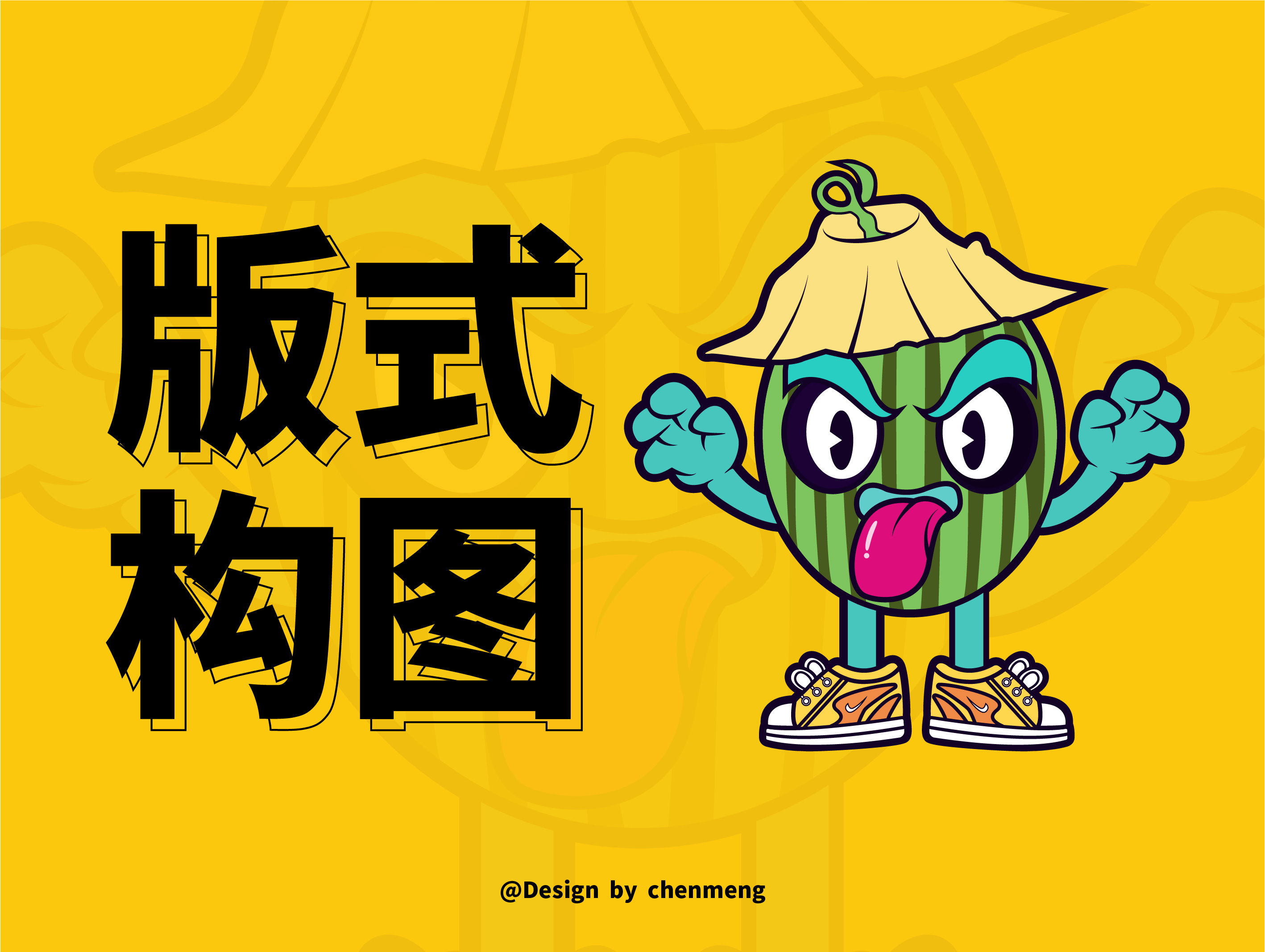 板式构图-记录下学习的轨迹