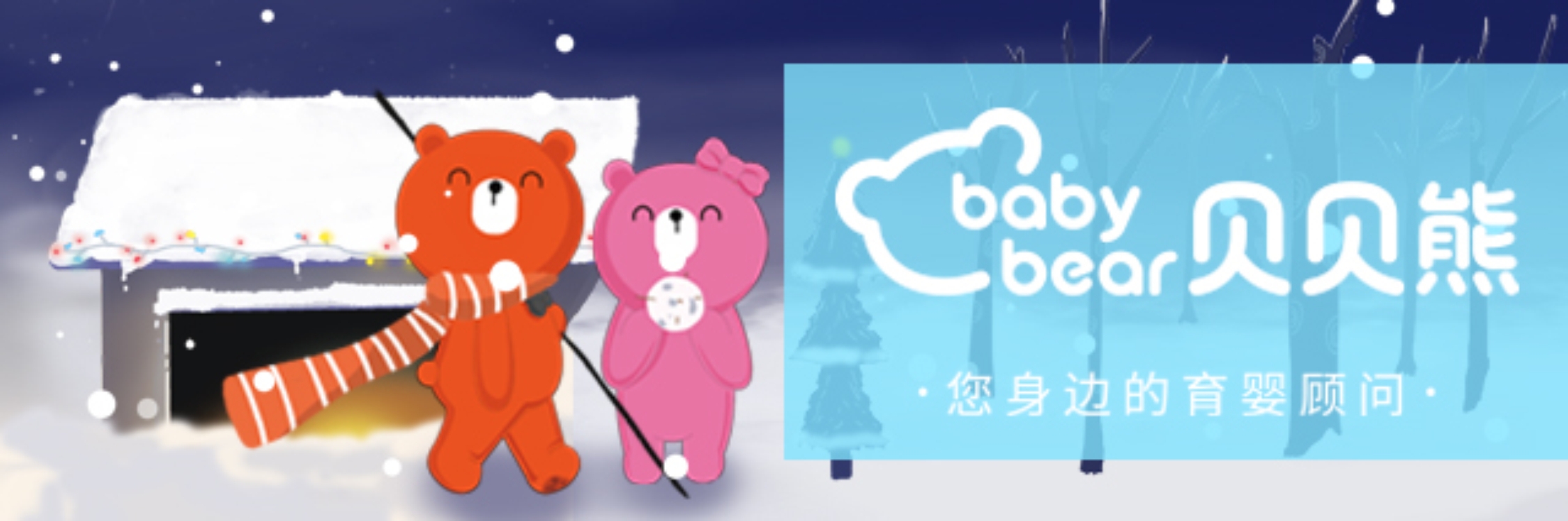 “年终盛典”一触即发|贝贝熊全场5折起，等你来