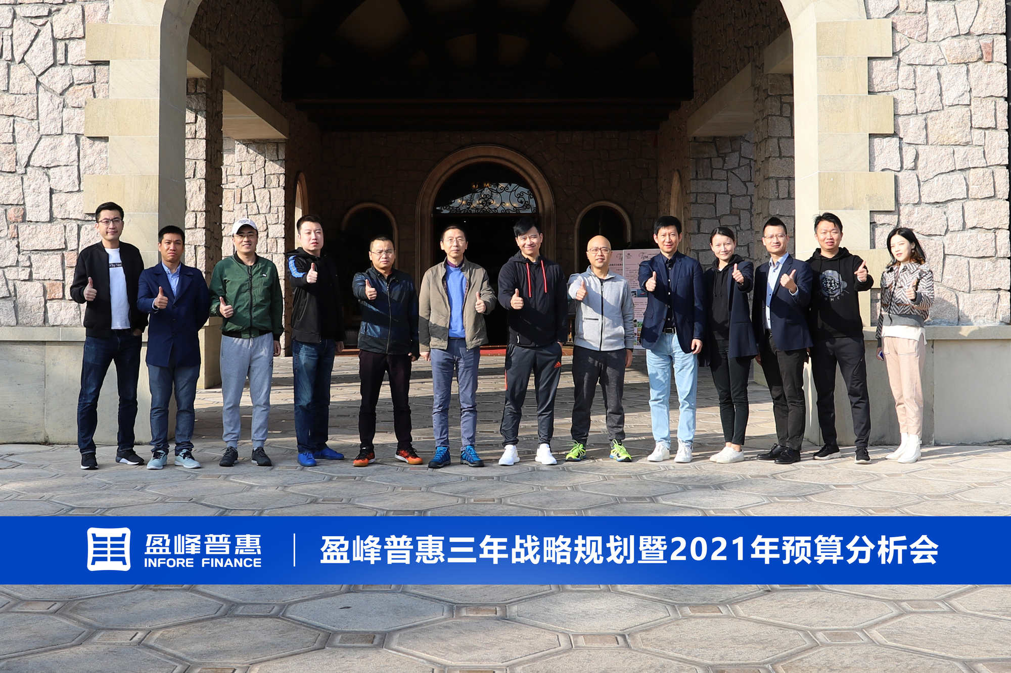 数据驱动 普惠金融︱盈峰普惠三年战略研讨会圆满结束