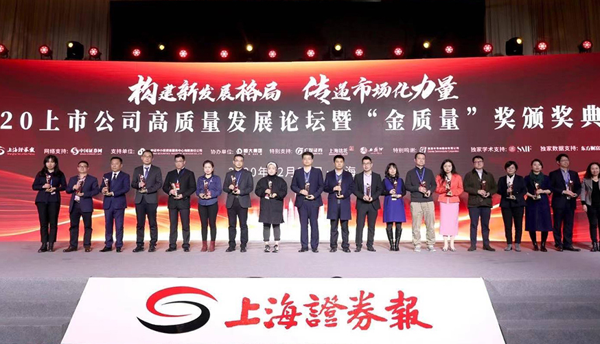 华录百纳荣获上市公司“金质量”公司治理奖