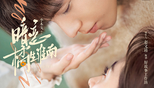 胡一天领衔《暗恋橘生淮南》 今晚20:00心动开播