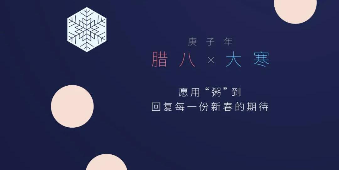 大寒&腊八 | 华艺在线“粥“到迎春 牛礼开拍！