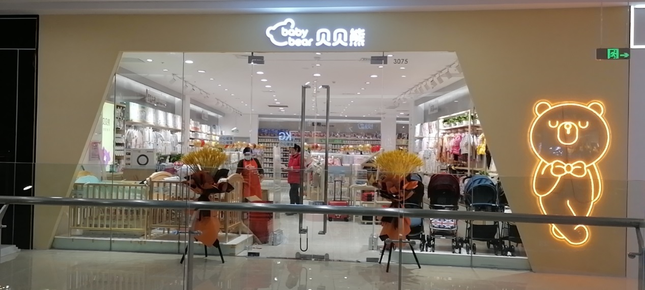 新店速递|贝贝熊又开了3家新店了，就在湖北哦！