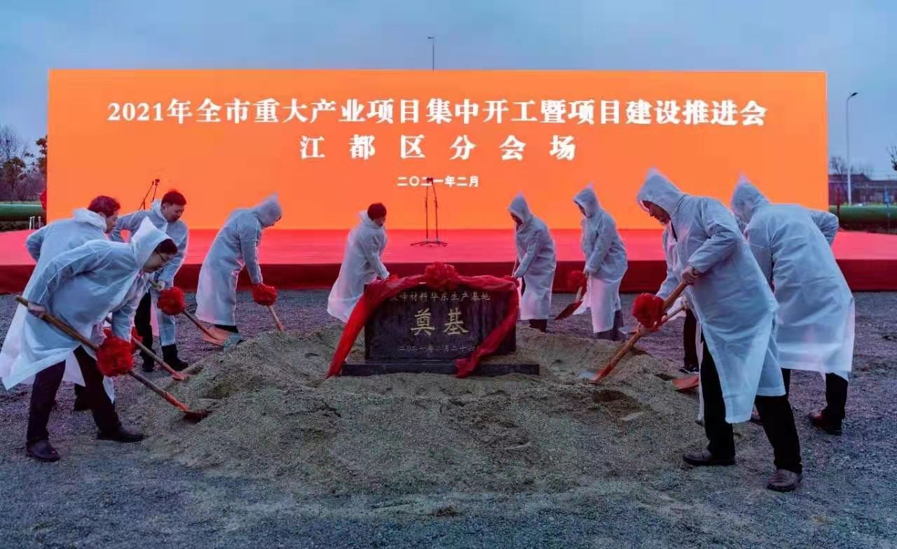 产业升级 未来可期｜盈峰材料华东生产基地项目正式启动