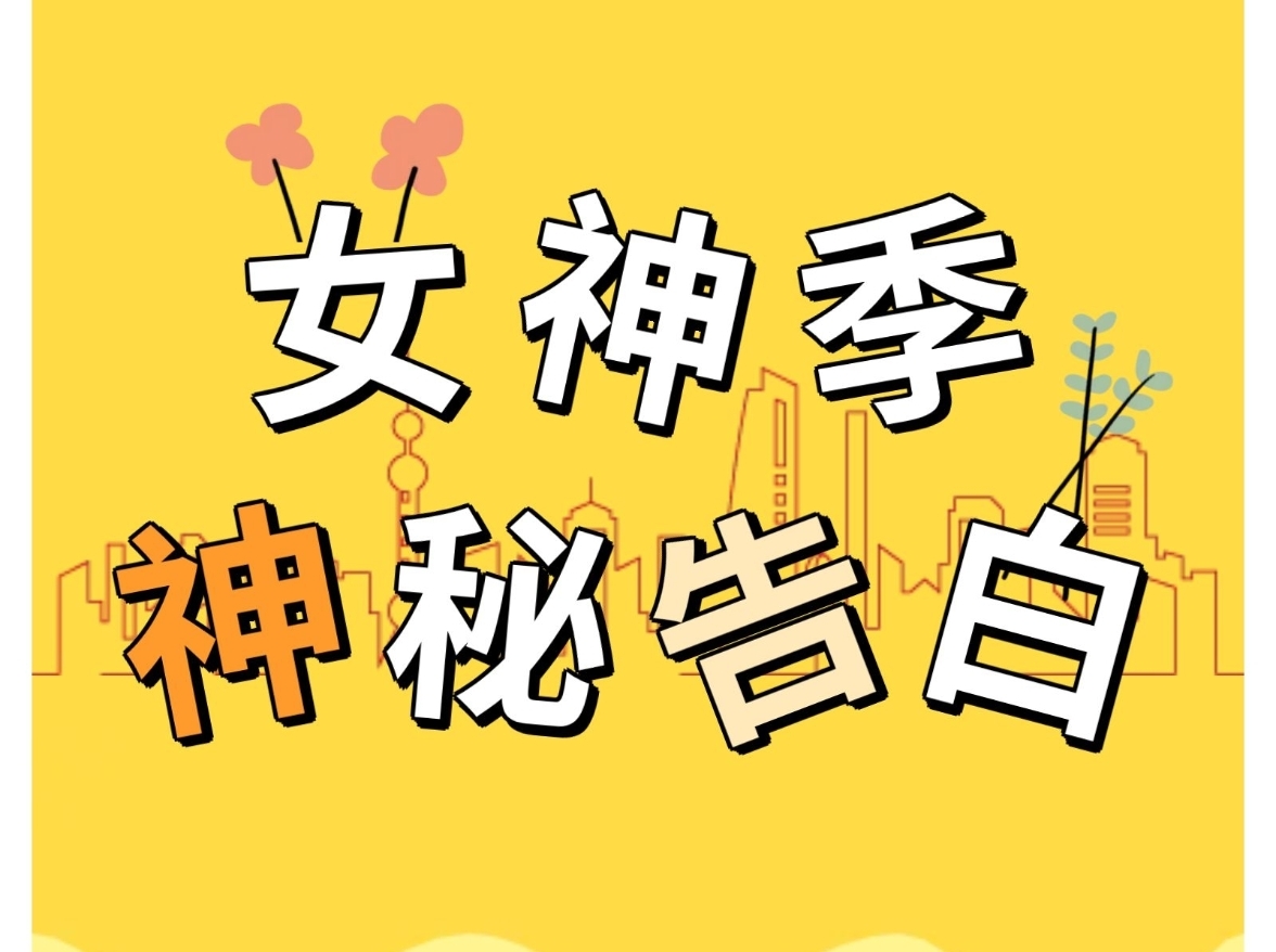 女神季神秘告白丨盈峰环境长沙基地的男神们有话要说：“……”