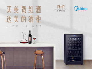 买美贺红酒，送美的酒柜