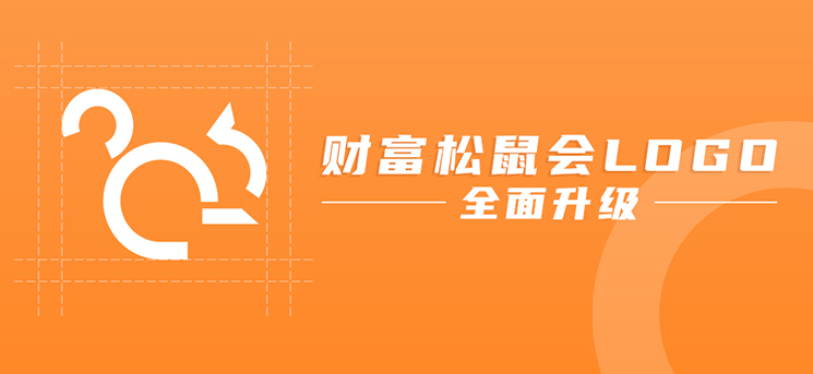 盈峰普惠财富松鼠会logo全面升级