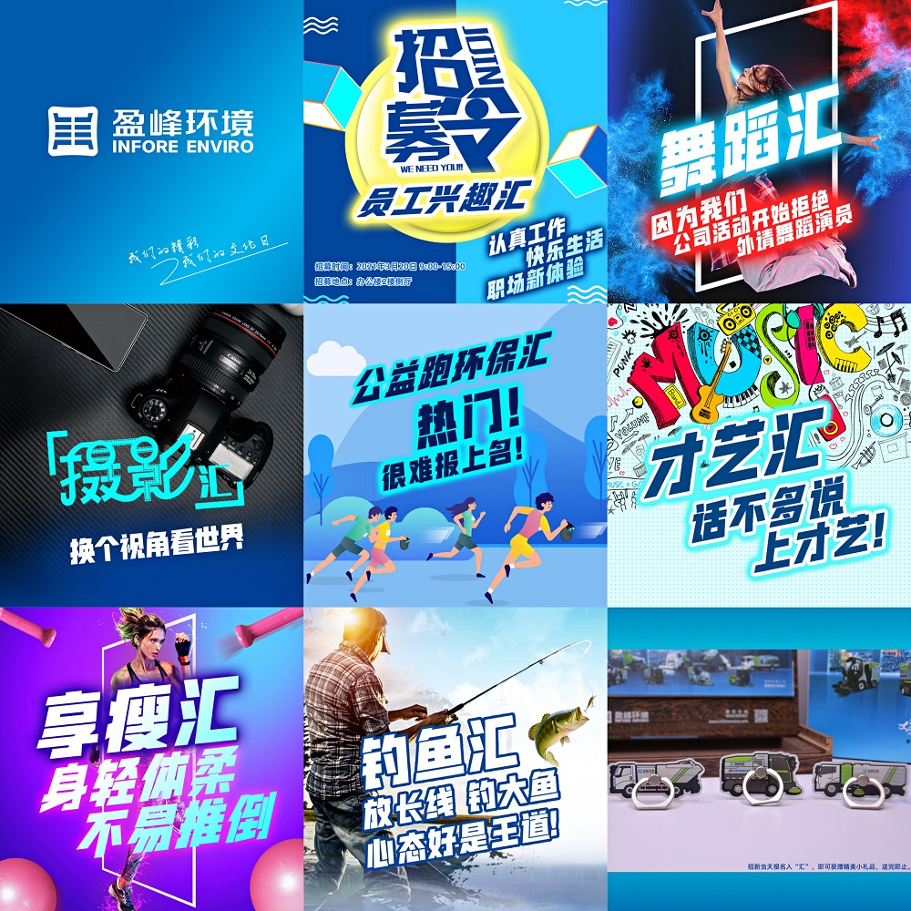我们的文化日丨盈峰环境长沙基地员工兴趣