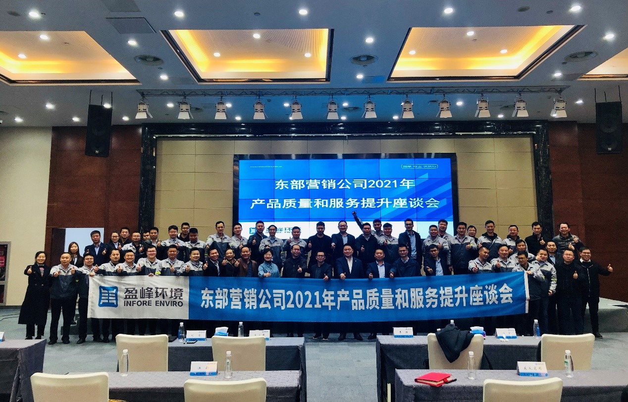 聚焦营销|东部营销公司2021年“产品质量和服务提升座谈会”顺利召开