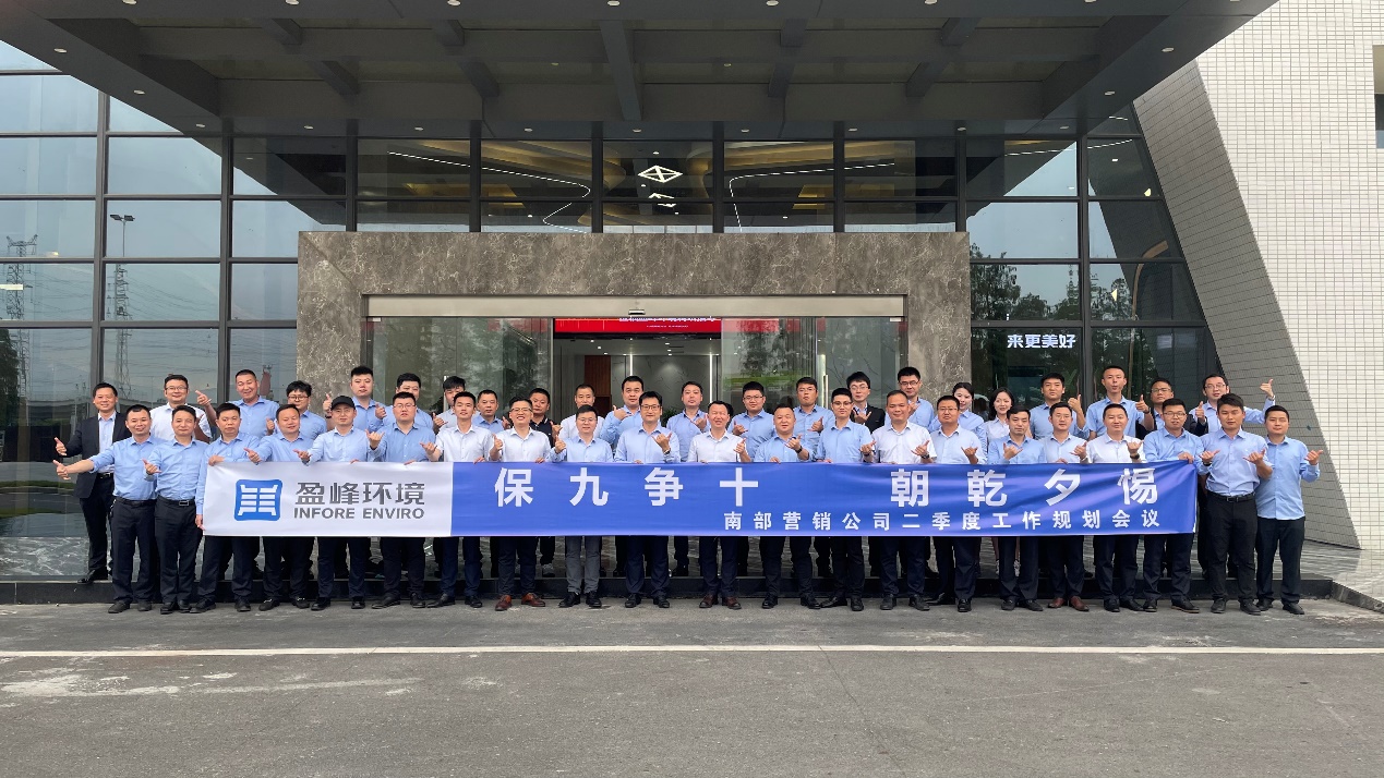 聚焦营销〡南部营销公司二季度工作规划会议