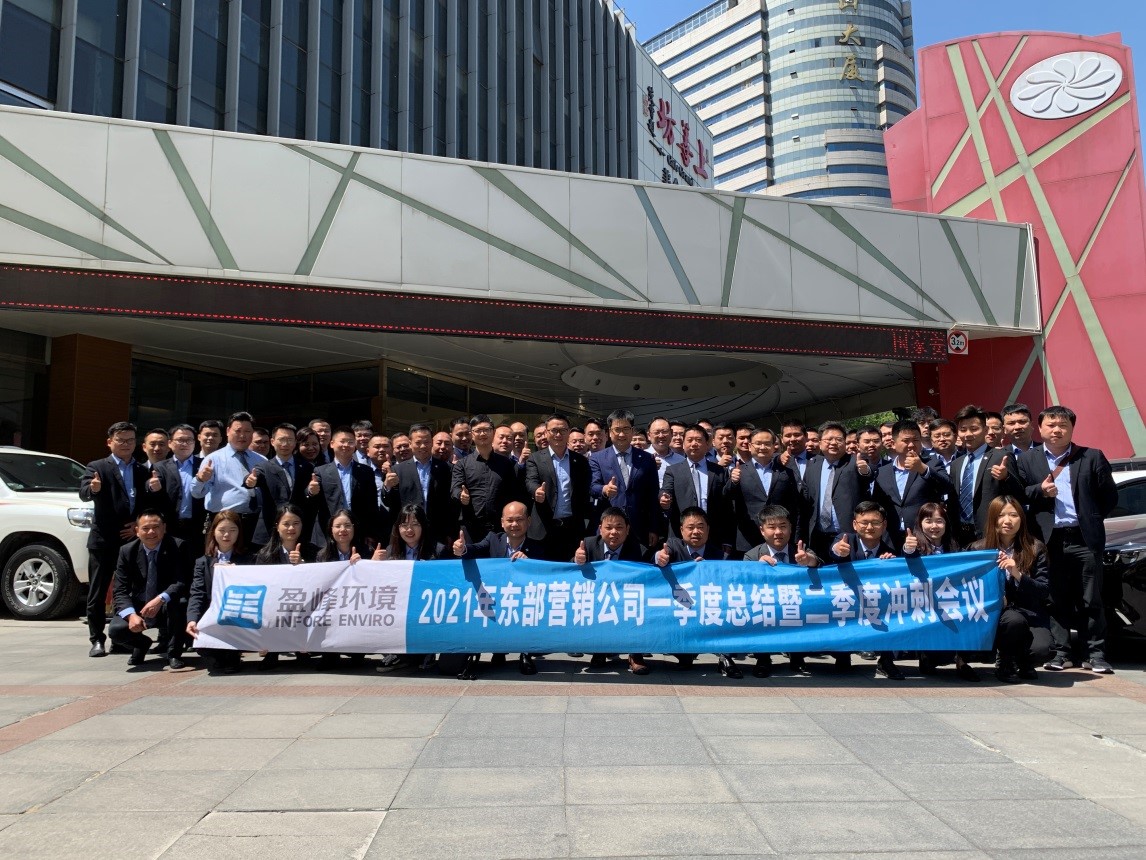 聚焦营销|东部营销公司一季度总结暨二季度冲刺会议