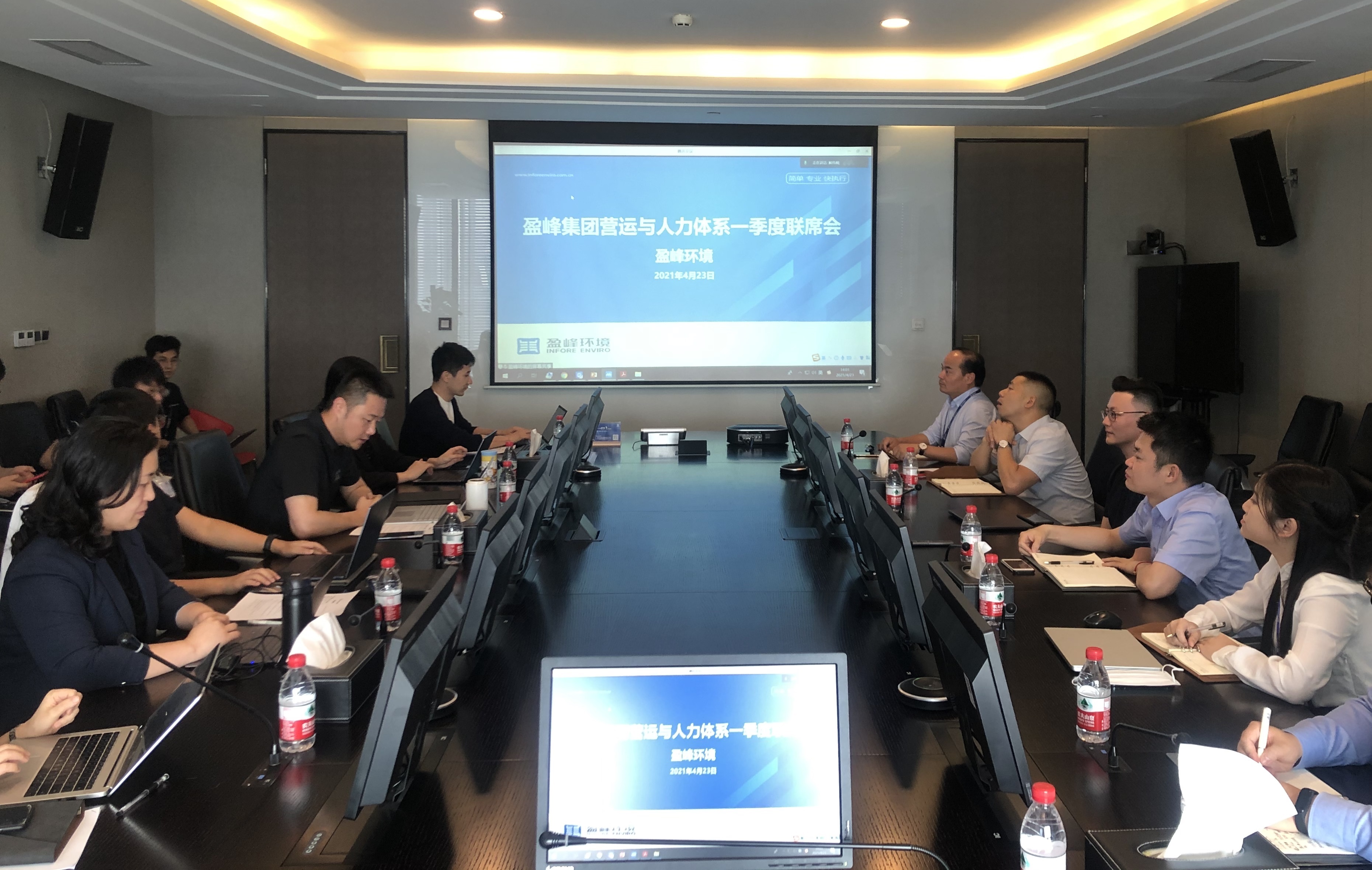 集团营运与人力体系2021年一季度联席会召开