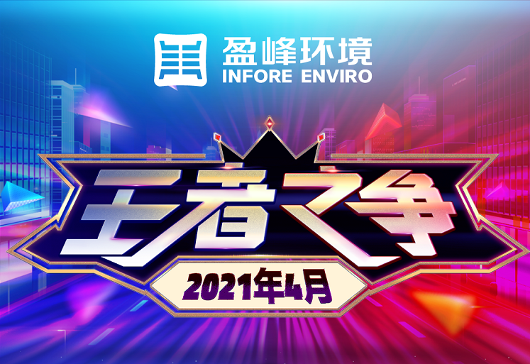 2021年第二期（4月）抢单荣耀榜霸屏